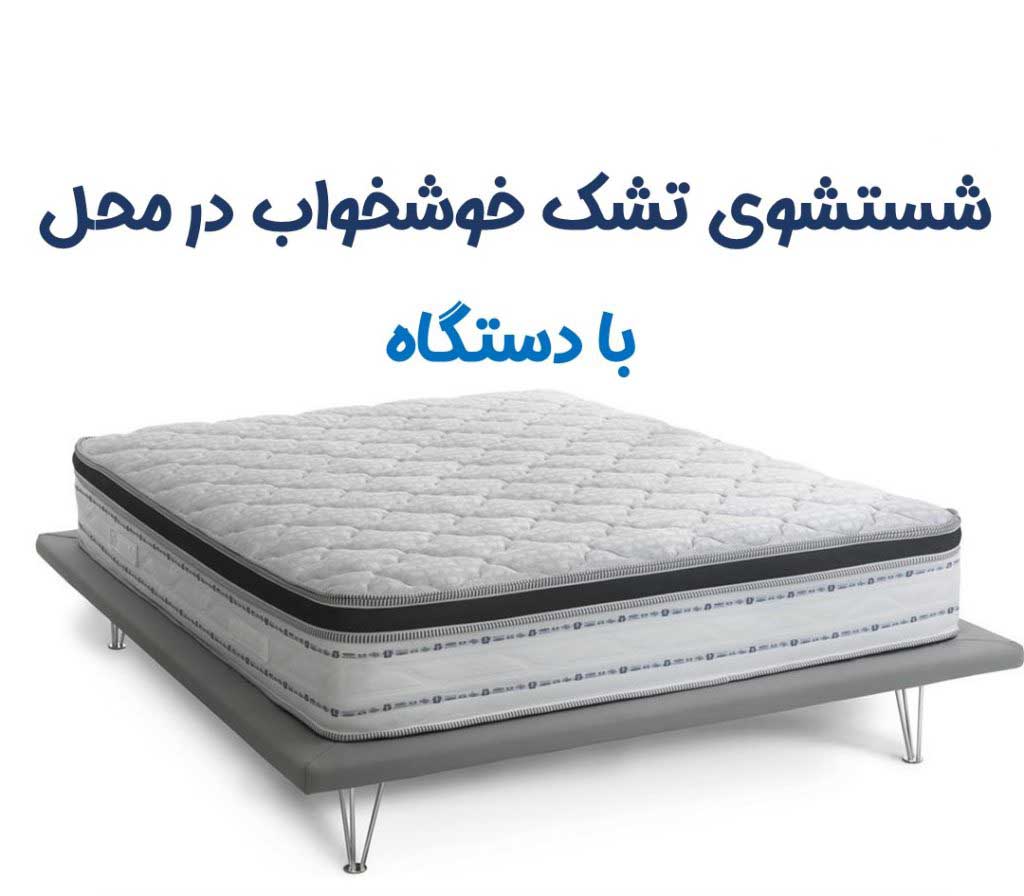 Mattress washing